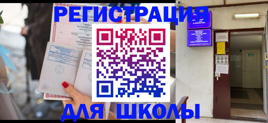 прописка ребенка в Цивильске