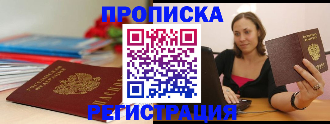 временная регистрация купить в Цивильске