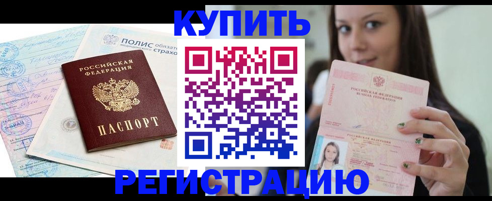 временная регистрация в квартире в Цивильске
