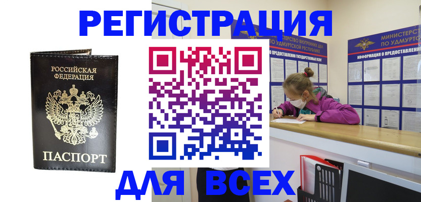 временная регистрация купить в Цивильске